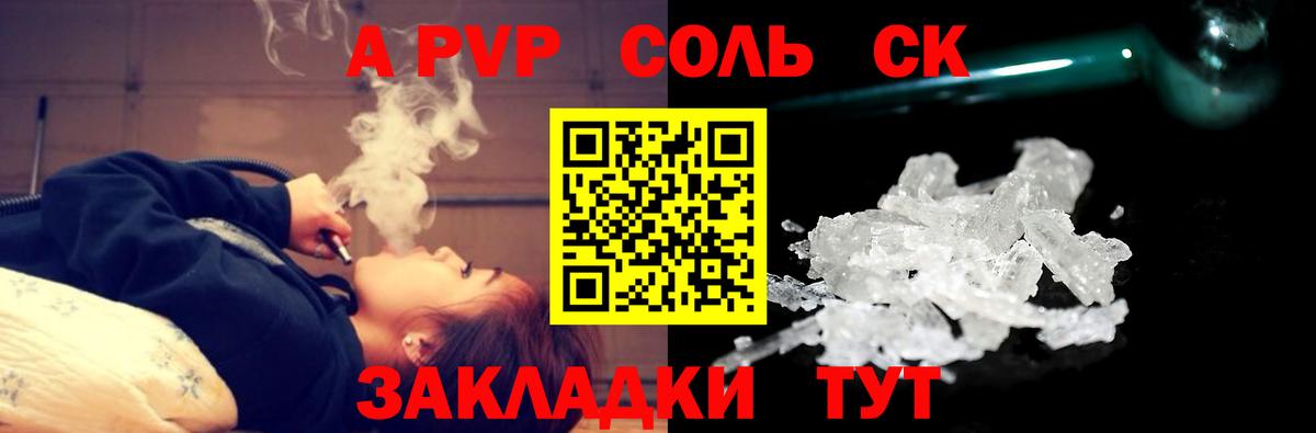 Новочеркасск  А ПВП крисы CK  A-PVP VHQ  Альфа ПВП СК  Вход с VPN 