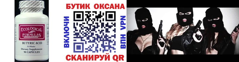 сколько стоит Новочеркасск Бутират оксана