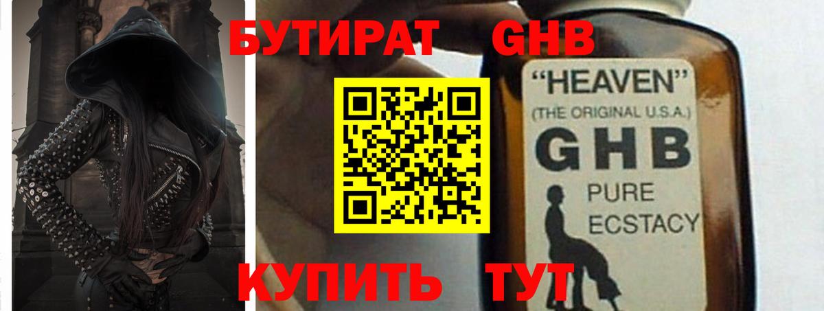 Бутират 99%  Бутират  Новочеркасск  Вход с VPN 