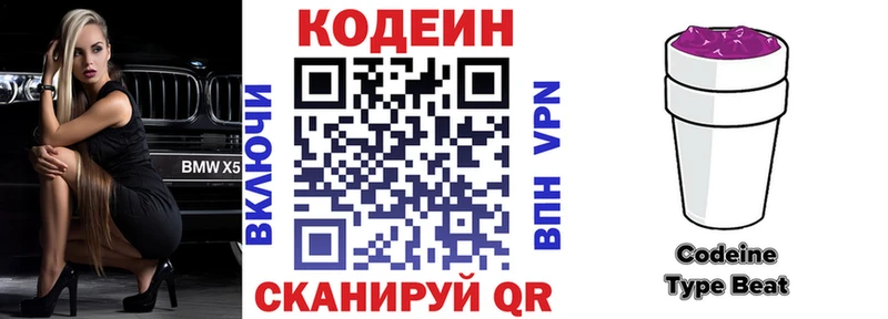 сколько стоит  Новочеркасск  Codein напиток Lean (лин) 
