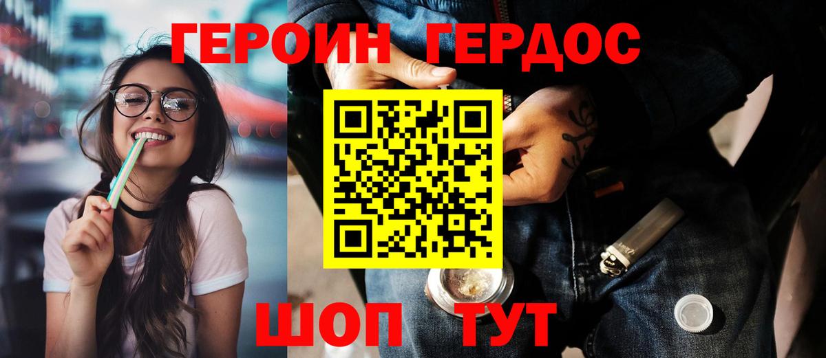 Героин белый Новочеркасск
