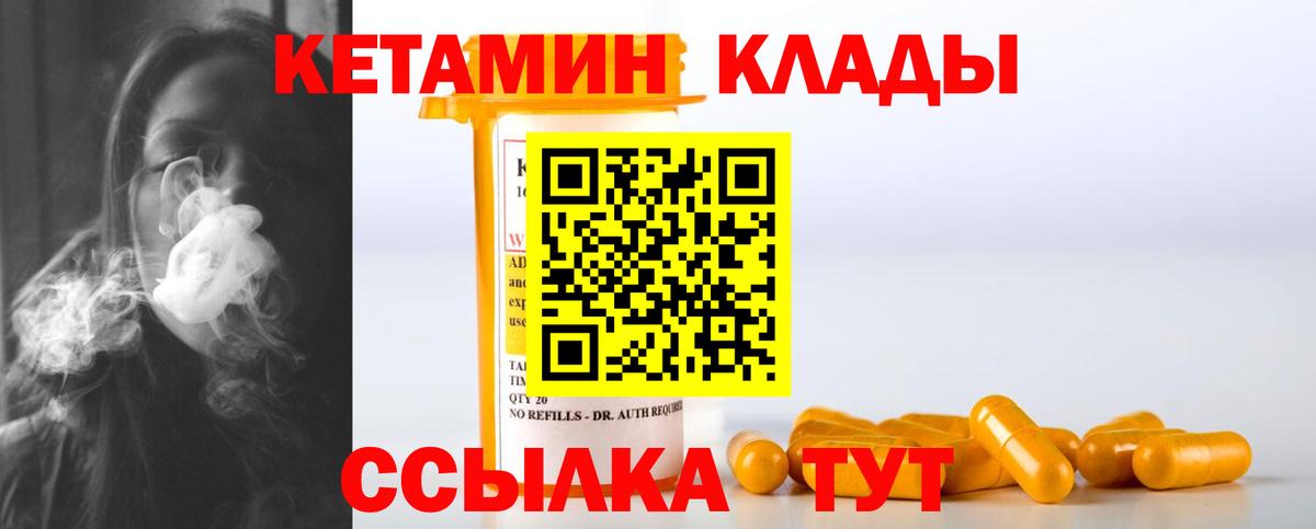 Кетамин ketamine  Кетамин ketamine  сайты даркнета Telegram  Вход с VPN  Новочеркасск  кракен ССЫЛКА 