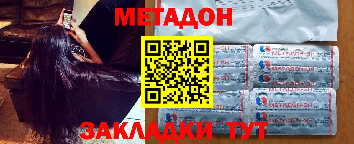Метадон мёд Новочеркасск