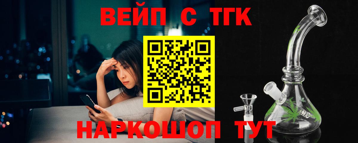 ТГК вейп с тгк Новочеркасск